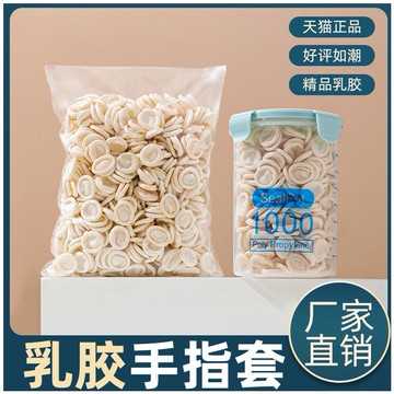 。一次性手指套乳膠防護用美容擠痘痘指頭套橡膠防滑耐磨保護