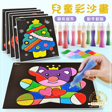 兒童創意沙畫 禮盒裝 12色兒童DIY沙畫  益智繪畫用具 親子美勞 幼兒園獎勵 分享禮 學齡前手工彩沙  兒童禮物