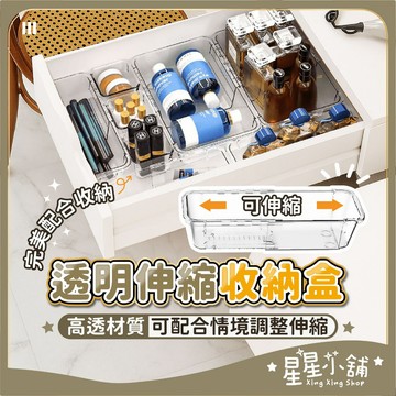 台灣現貨 透明伸縮收納盒 壓克力伸縮盒 抽屜分隔 櫥櫃收納 餐具收納盒 整理盒 收納盒 分隔收納盒 桌上收納 星星小舖