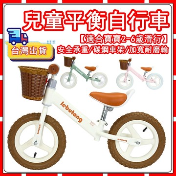 【新年禮物】兒童自行車 兒童腳踏車 平衡車 兒童平衡車 小孩平衡車 滑行車 無腳踏自行車二合一滑行滑步車1-3-6歲