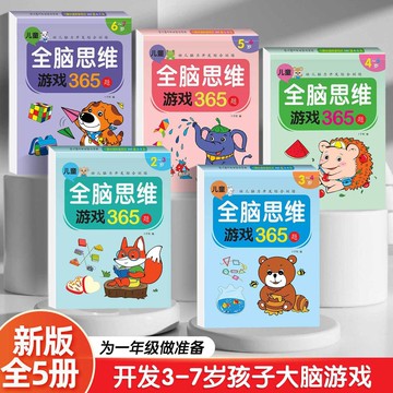 專註力訓練 專註力腦力 邏輯思維訓練書 2-7歲學前練習本 頭腦開發 全腦思維 啟懞書 腦力開發 益智早敎 0215