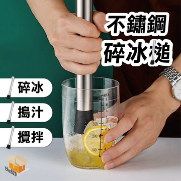 【台灣現貨】不鏽鋼碎冰槌 碎冰棒 搗冰槌 壓汁棒 搗冰棒 壓冰棒 調酒槌 調酒棒 調酒器 酒吧用具 304不銹鋼