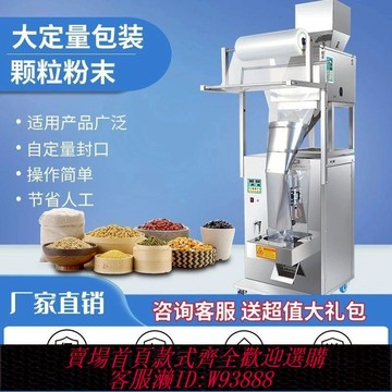 {最低價 公司貨}全自動罐裝機顆粒藥粉五金配件堅果種子袋泡茶定量包裝機封口機