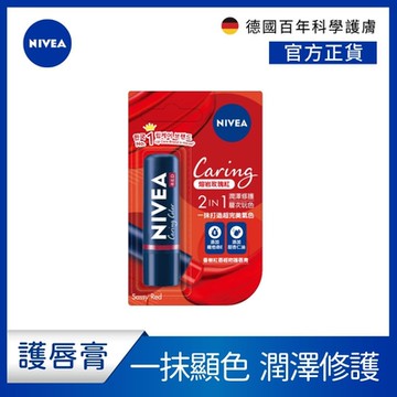 NIVEA 妮維雅香榭紅唇輕吻護唇膏(熔岩紅玫瑰)