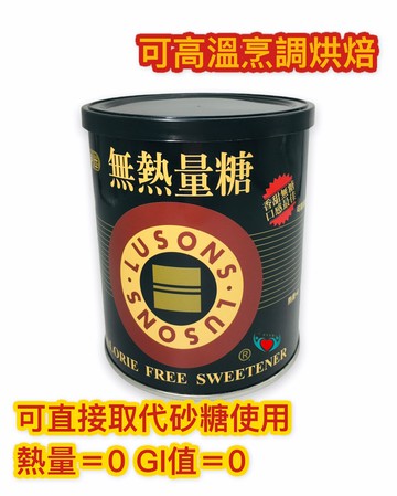 【超取限5罐】樂紳仕 無熱量糖 代糖 赤藻糖醇 600公克 樂紳士 Lusons