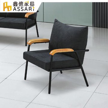 【ASSARI】當惠單人座布面沙發/休閒椅