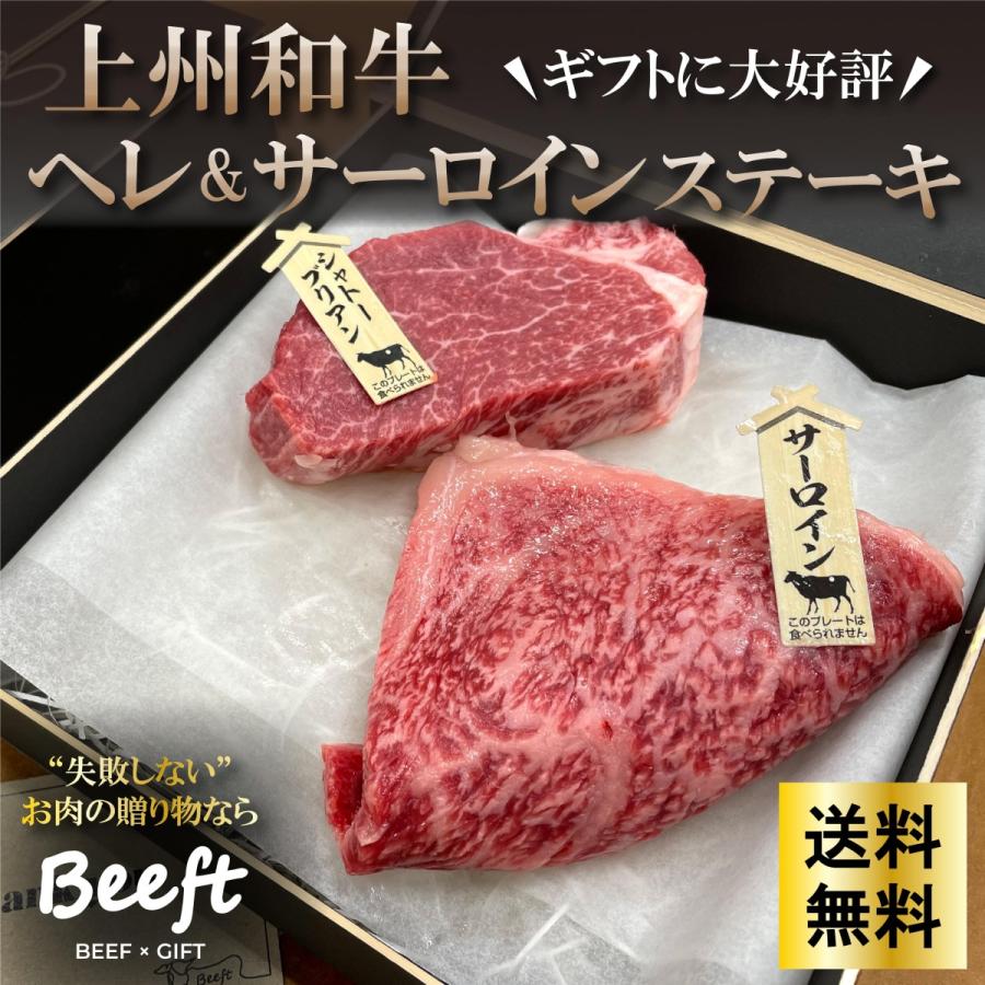 ステーキセット ギフト 牛肉 サーロイン ＆ ヒレ 250g 上州和牛 化粧箱入 黒毛和牛 A4A5ランク 国産牛 ヘレ フィレ お歳暮 送料無料 誕生日 出産内祝い