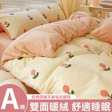 【A類加厚保暖】牛奶絨四件套 法蘭絨四件套 冬季床品 加絨被套 保暖床單 磨毛面料 不掉毛不褪色 秋冬保暖 居家臥室必備