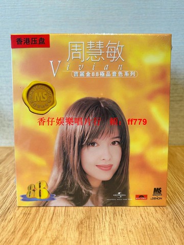 現貨 周慧敏寶麗金88極品音色系列CD 香港環球唱片 正版 全新未拆封 收錄17首經典金曲 敏感夜 如果你知我苦衷