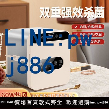 【台灣公司】110V紫外線消毒機嬰兒奶瓶消毒器內衣褲消毒烘干機美妝工具消毒柜