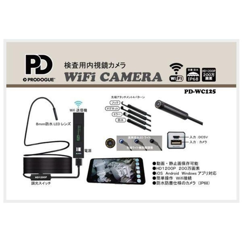 プロドーグ PDWC125 Wi−Fiカメラ 検査用内視鏡 PD−WC125 | LINEショッピング