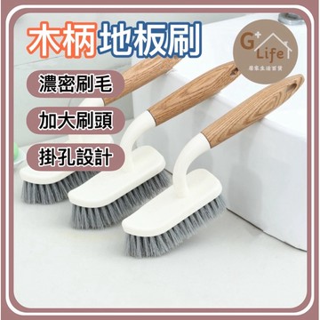 台灣現貨-木柄地板刷 清潔刷 地面刷 清潔用具 地板刷 長柄清潔刷 刷子 清潔用具 地板清潔 清潔刷 硬毛刷 浴室清潔