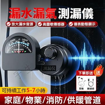 🔧漏水位置探測儀 水電勘查 水管測漏 隔墻聽 牆體漏水 漏水檢測 工業聽筒放大器 工業聽診器 水管檢測器