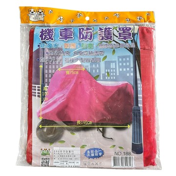 HOLI 合力 愛車族機車防護罩  XL(190 x 75 x 100cm)