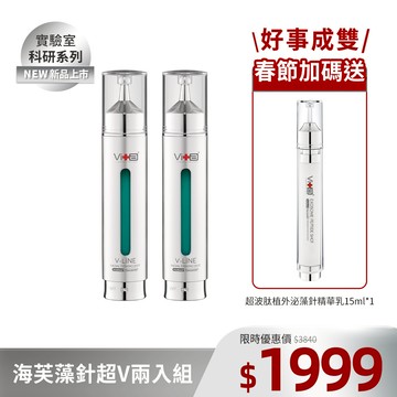 【New新品上市】薇佳｜海芙藻針精華乳18ml(2入)