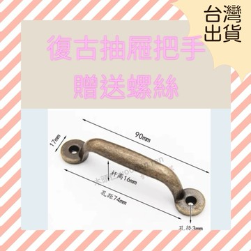 [木頭仁]簡約復古抽屜把手櫃床頭櫃把手木盒首飾盒拎手藥櫃條把手