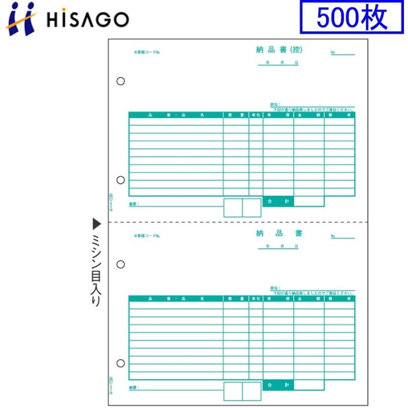 ヒサゴ　納品書／請求書／納品控　Ａ４タテ　３面　ＧＢ２１１１　１箱（５００枚） （お取寄せ品） - 2