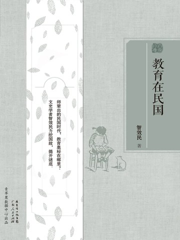 【電子書】教育在民国