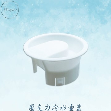 壓克力冷水壺蓋 冷水壺蓋 壓克力果汁壺蓋 蓋子