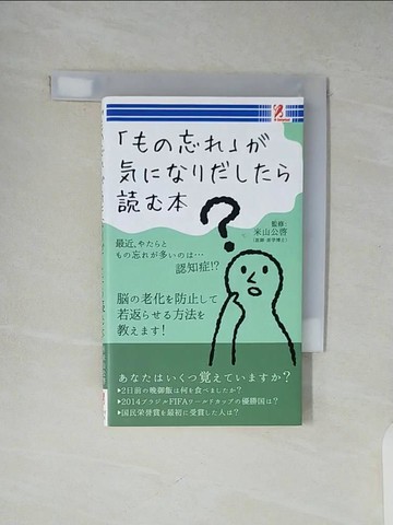 【書寶二手書T7／保健_XU1】??忘????????????本_日文