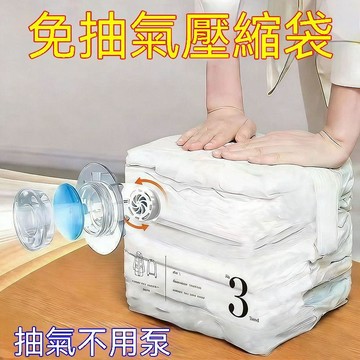 💥夯爆了💥超厚壓縮收納袋真空壓縮袋立體式裝衣物收納免抽氣旅遊家用旅行 免抽氣壓縮袋 真空壓縮袋 壓縮袋