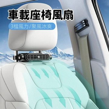 24H出🔥汽車座椅風 排氣 通風 吹風 去除悶熱冰感颶風 魔鬼氈設計小巧便攜不卷頭髮 三檔風力獨立開關 座椅風