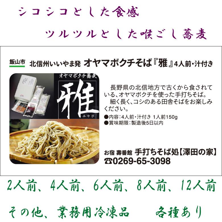 冷凍蕎麦 信州そば 十割蕎麦粉（長野県産ヒスイそば粉）グルテンフリー オヤマボクチ蕎麦4人前　汁なし