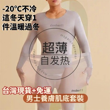有貨在臺🚀99免運🚀大尺碼100kg可穿秋冬新款玻尿酸超薄隱形熱能大碼男士美膚衣套裝恆溫保暖打底長袖