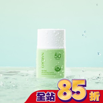 NARUKO 茶樹抗痘潤色水防曬 SPF50+****30ml(海洋友善)