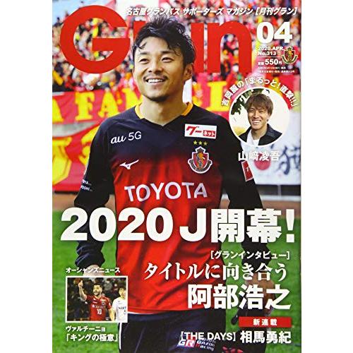 月刊Grun(グラン)2020年04月号