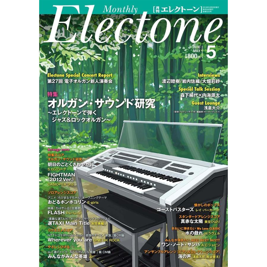 月刊エレクトーン 2016年5月号