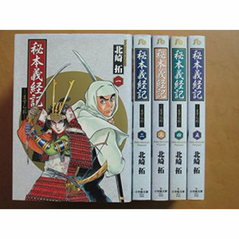 秘本義経記 ますらお 全5巻完結 マーケットプレイス コミックセット 中古品 通販 Lineポイント最大1 0 Get Lineショッピング