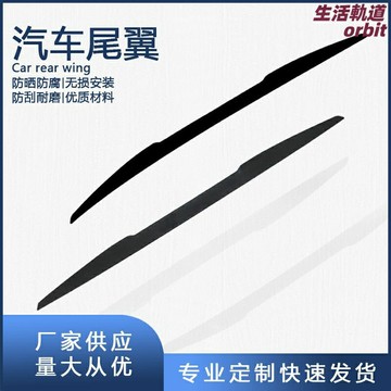 【免打孔通用】汽車尾翼 定風翼 改裝尾翼 跑車尾翼 兩廂三廂通用 個性裝飾 一體式粘貼 碳纖維紋理 高速下壓力