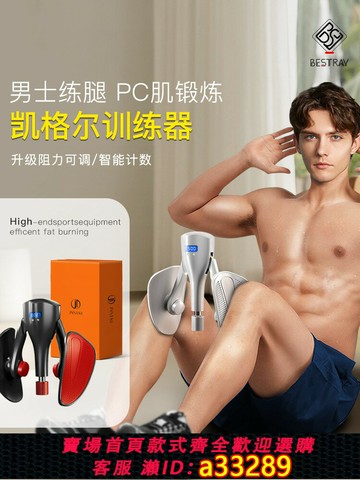{可打統編 超低價}BSR凱格爾訓練器男夾腿大腿內側括約肌內收肌練腿部PC肌鍛煉神器