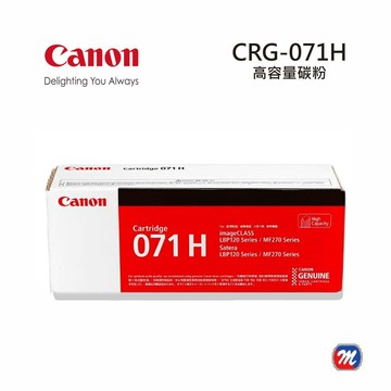 【Canon】CRG-071H高容量碳粉 適用機型：LBP122dw、MF272dw、MF275dw(CRG-071H)