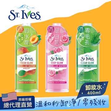 美國 St. Ives 聖艾芙卸妝潔膚水400ml(共3款可選)
