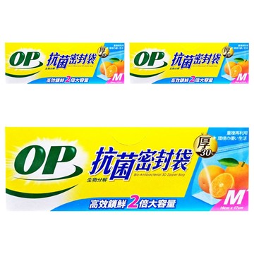 OP 生物分解抗菌立體密封袋  中號（M）  29個  3盒