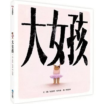 維京_大女孩 BIG