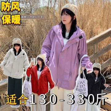 300斤大碼女秋冬裝200胖mm休閑寬松連帽沖鋒衣戶外防風登山服外套