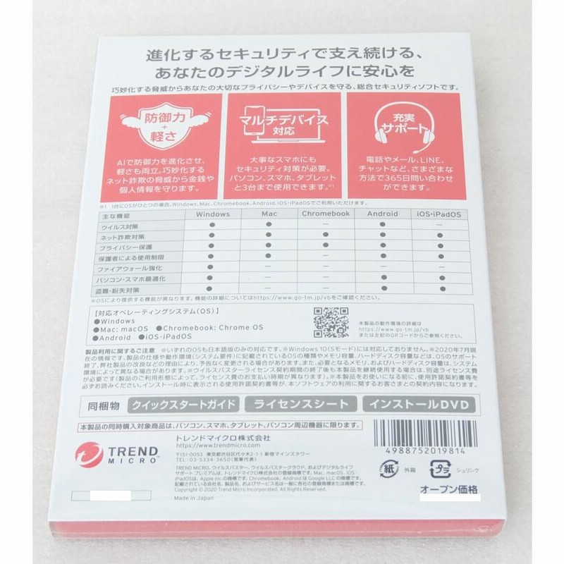 クラウド 3年3台版 たたき込ん ウイルスバスター トレンドマイクロ