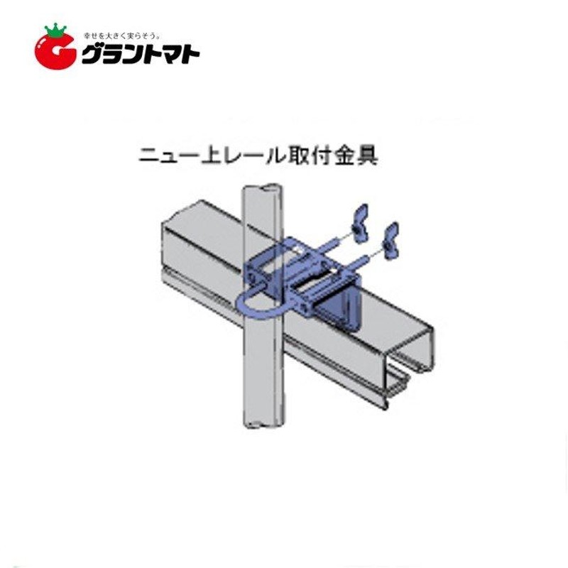 ニュー上レール取付金具4ヶ売 NND-R スライドドア用部品 LINEショッピング