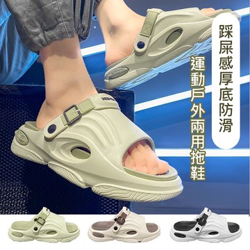 【日創優品】高踩尿感厚底戶外運動兩用拖鞋(拖鞋/厚底拖/夏季涼拖鞋/沙灘拖鞋/休閒鞋)