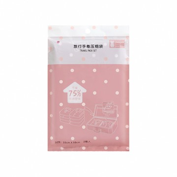 JIAGO (2入/組)旅行手捲式壓縮袋-小號35x50cm(2入/組)(手卷壓縮袋/真空壓縮袋)
