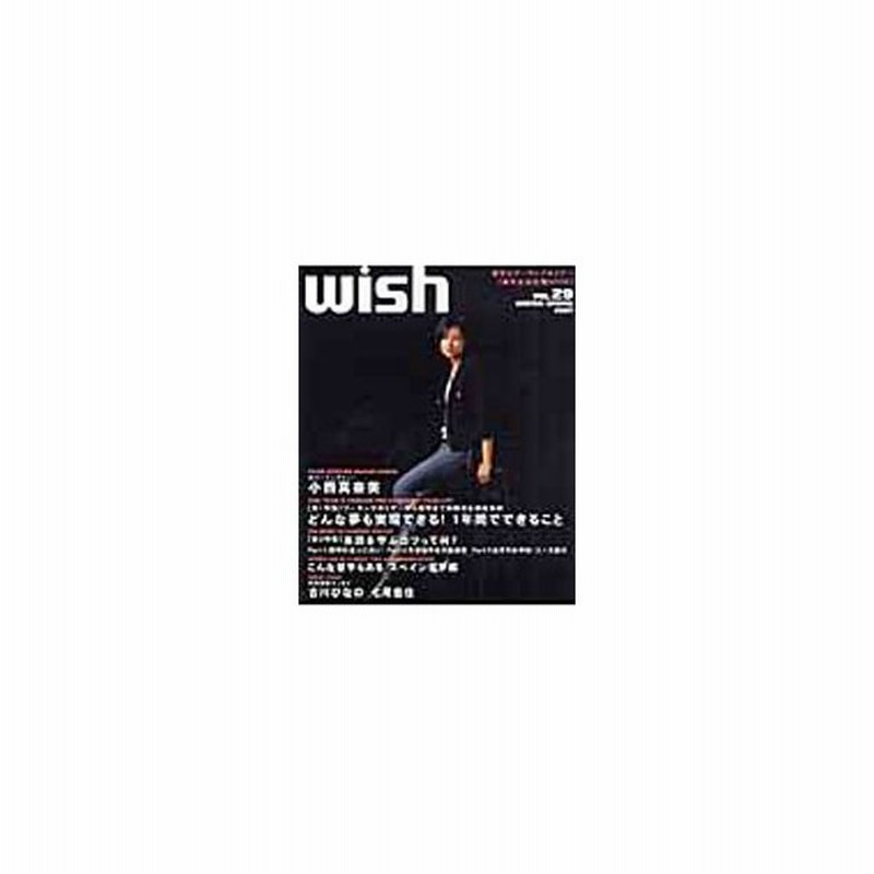 ｗｉｓｈ ｖｏｌ ２９ ｗｉｎｔｅｒ ｓｐｒｉｎｇ ２００７ ウィッシュインターナショナル 通販 Lineポイント最大0 5 Get Lineショッピング