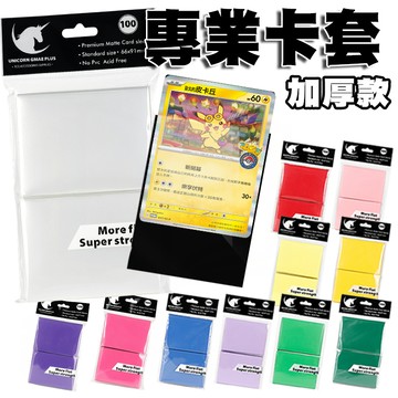 👑超級書城👑寶可夢 PTCG 卡套 50張✨寶可夢集換式卡牌 保護套 多色卡套 遊戲卡套 牌套 磨砂卡套 專業卡套 加厚