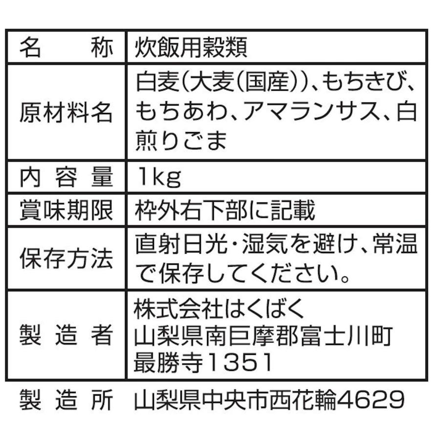 はくばく 五穀ブレンド 1kg