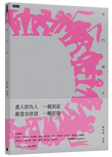 決鬥那天[二手書_近全新]