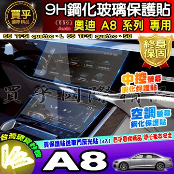 【台灣現貨】奧迪 AUDI A8 系列 A6 A7 Q7 Q8 鋼化 保護貼 10.1吋 中控 車機 螢幕