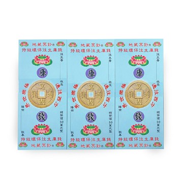 【祭祀用品】三合一往生庫錢 地藏冥鈔 清明 祭祖 法會