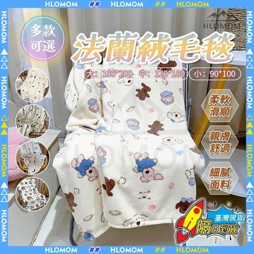 HLOMOM✨加厚法蘭絨毯✨毛毯 法蘭絨毯子 毯子 雙人被 午睡毯 暖毯 寶寶毯 寵物毯 冷氣毯薄毯 沙發毛毯 涼被蓋毯
